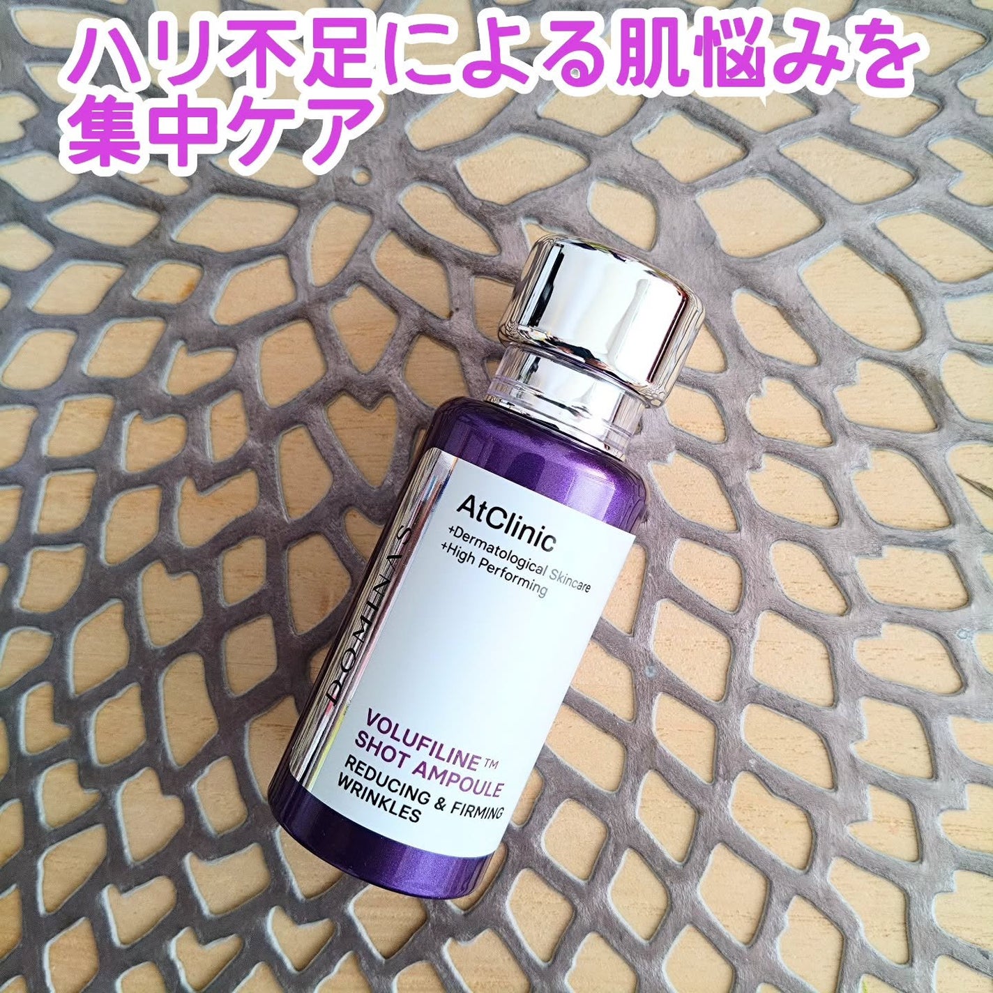 アットクリニック ボルフィリン リンクルショット アンプル/DOMINAS/美容液を使ったクチコミ(2枚目)