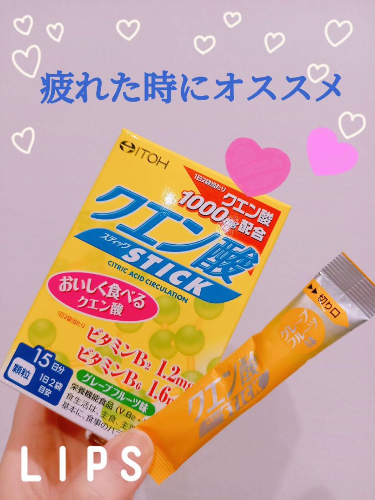 クエン酸スティック/井藤漢方製薬/健康サプリメントを使ったクチコミ（1枚目）