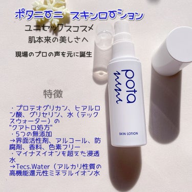 スキンローション/ポタニーニ/ミスト状化粧水を使ったクチコミ（2枚目）