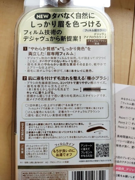 フィルム眉カラー/デジャヴュ/眉マスカラを使ったクチコミ(2枚目)