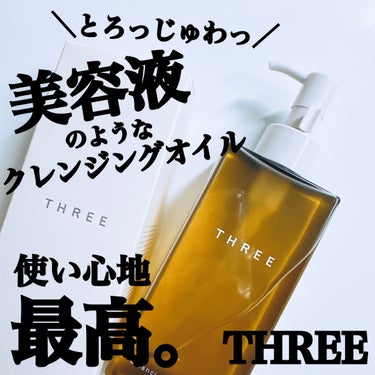 THREE バランシング クレンジング オイル Rのクチコミ「⁡
#PR ＼とろっじゅわ！まるで美容液？！／ 

#three の
バランシング クレンジン.....」（1枚目）