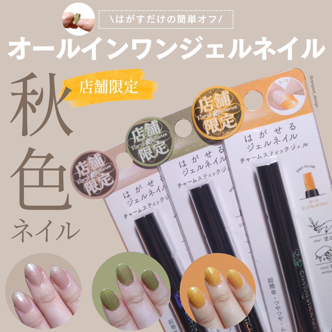 \ペン型オールインワンジェルで簡単かわいい指先ネイル💅新作秋カラーが大人っぽかわいい🧡/

@mnpost_design のMNです。
投稿をご覧いただきありがとうございます！

ー・ー・ー・ー・ー・ー・ー・ー・ー
O.M.D オールイ
