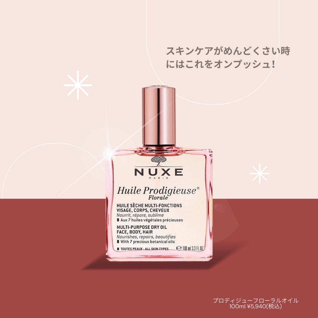 プロディジュー フローラル オイル/ニュクス/フェイスオイルを使ったクチコミ(6枚目)