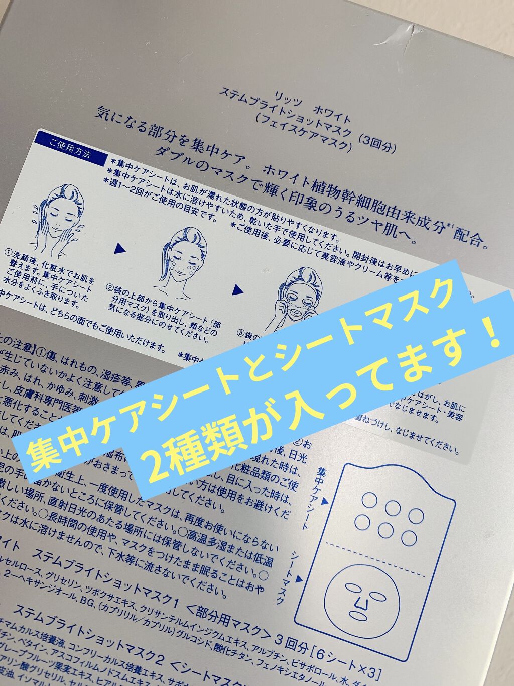ホワイト ステムブライトショットマスク/リッツ/シートマスク・パックを使ったクチコミ（2枚目）