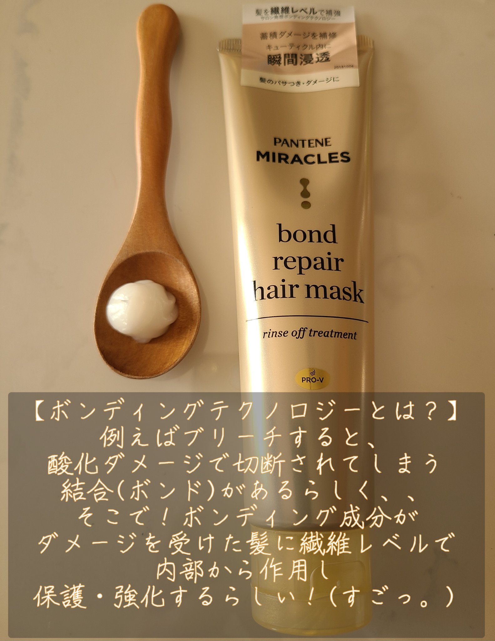 ミラクルズ ボンドリペア ヘアマスク/パンテーン/ヘアマスク・ヘアパックを使ったクチコミ（3枚目）