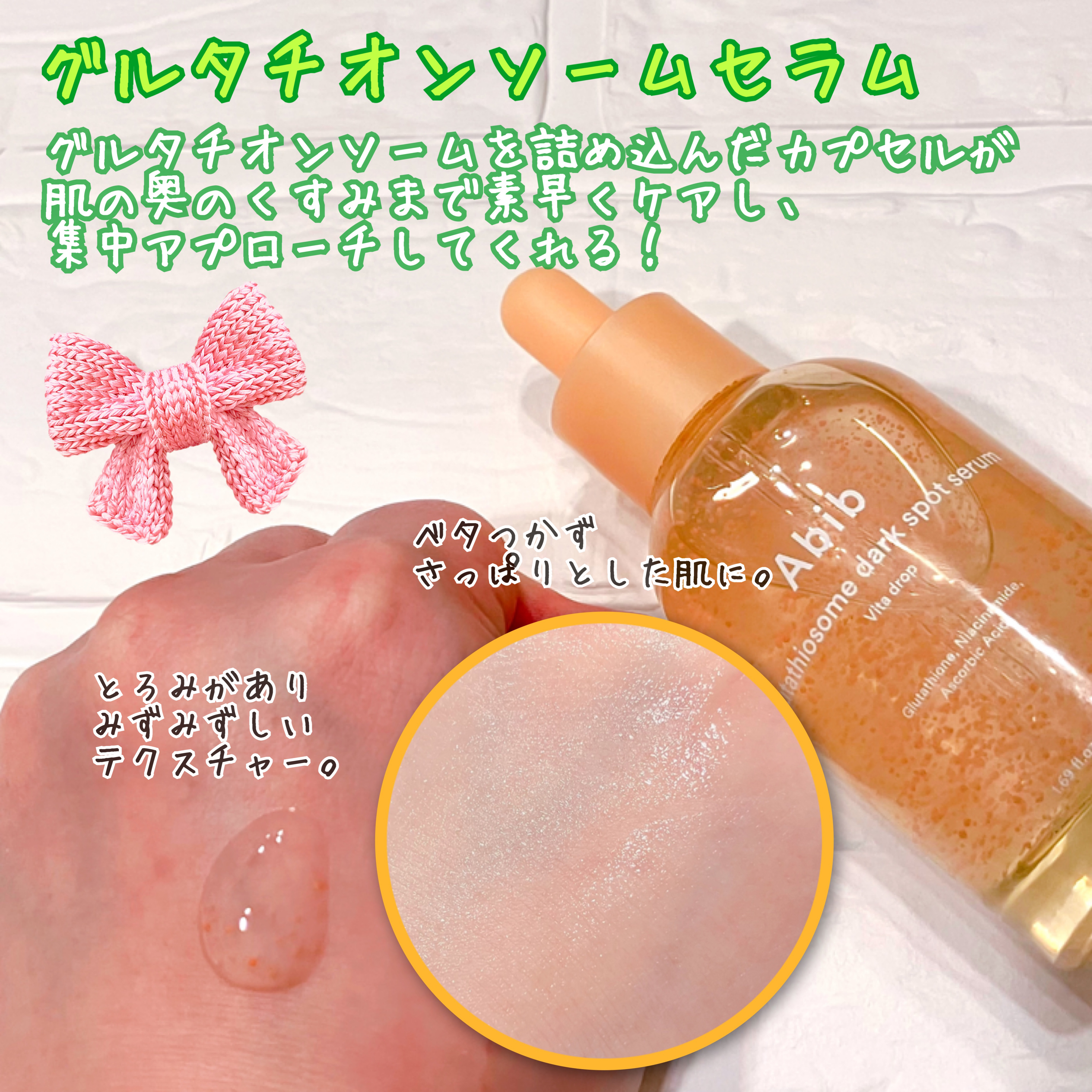 アビブ　グルタチオンソームダークスポットセラムビタドロップ/Abib /美容液を使ったクチコミ（3枚目）