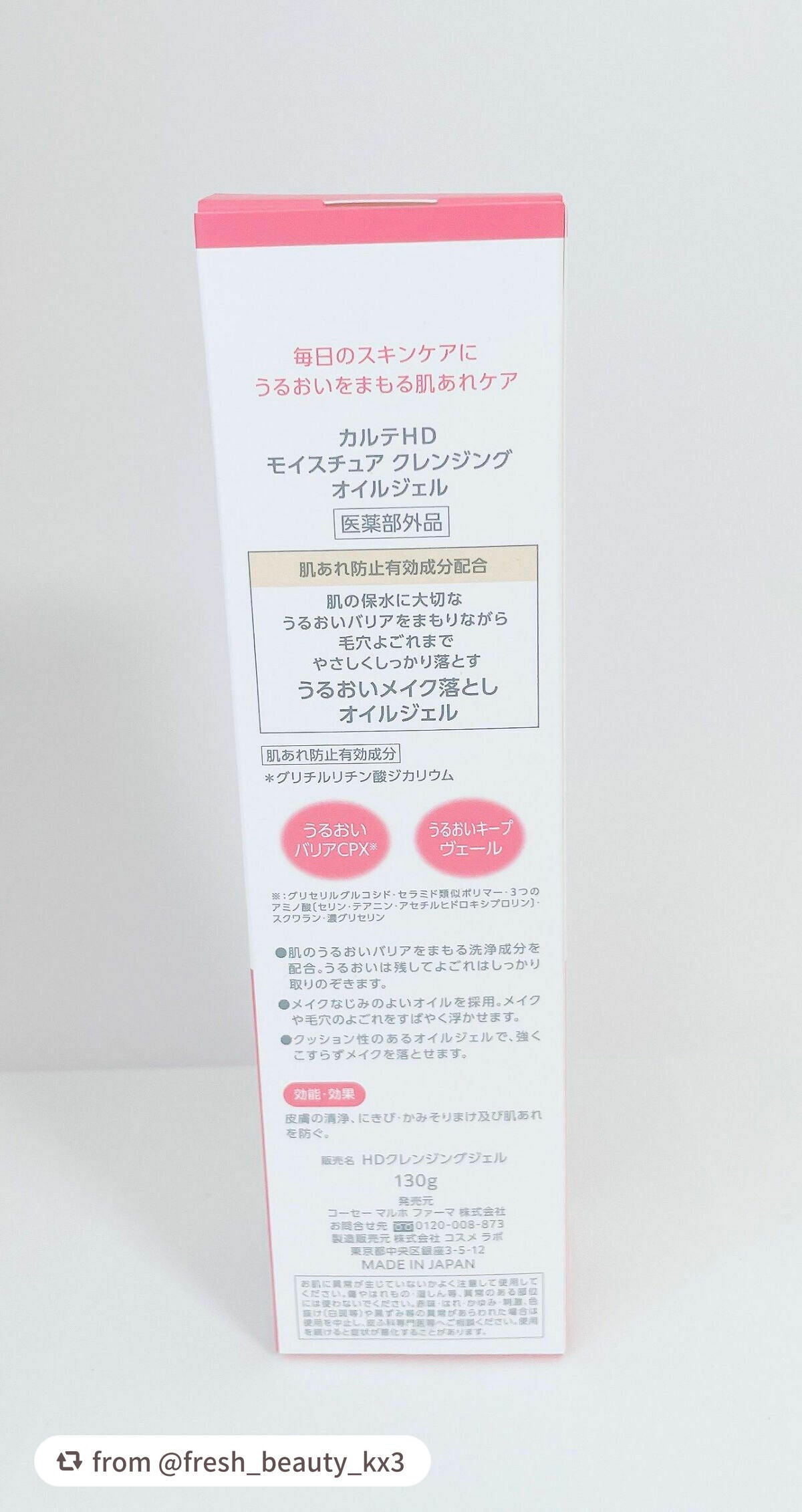 モイスチュア クレンジング オイルジェル/カルテHD/クレンジングジェルを使ったクチコミ(4枚目)