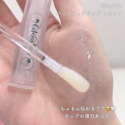パンプアップ リップティント/Glow Fx/リッププランパーを使ったクチコミ(1枚目)