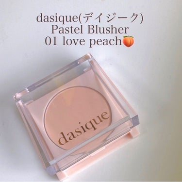 パステルブラッシャー/dasique/パウダーチークを使ったクチコミ（1枚目）