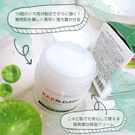 レッドブレミッシュ クリアスージングクリーム/Dr.G/フェイスクリームを使ったクチコミ(2枚目)