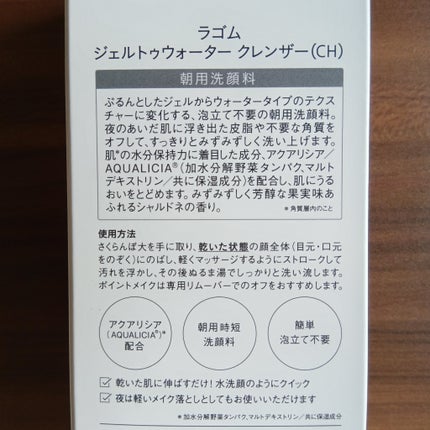 ラゴム ジェルトゥウォーター クレンザー(朝用洗顔)/LAGOM /その他洗顔料を使ったクチコミ(2枚目)