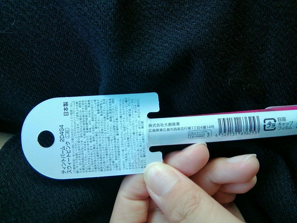 ティントバーム/DAISO/リップティントを使ったクチコミ（2枚目）
