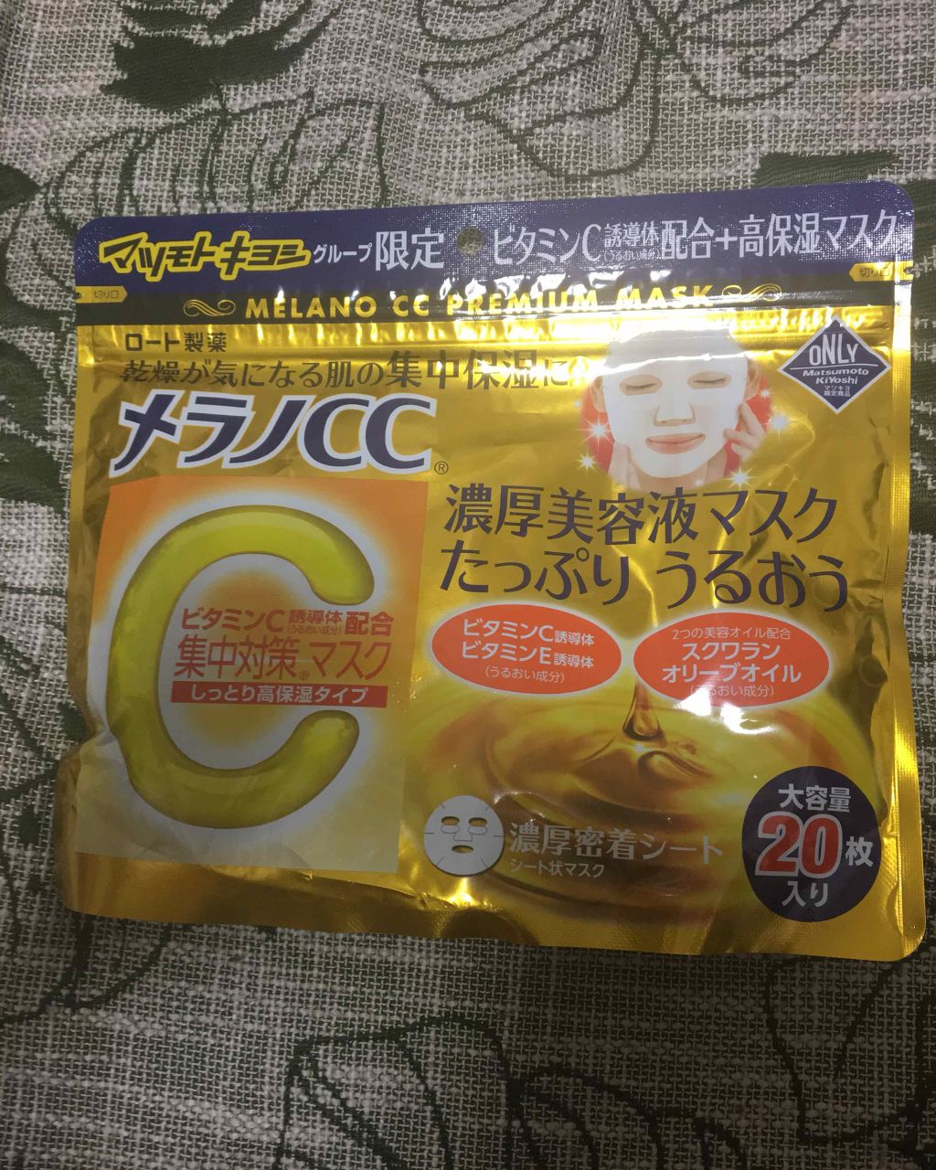 集中対策マスクMK　しっとり高保湿タイプ/メラノCC/シートマスク・パックを使ったクチコミ（1枚目）
