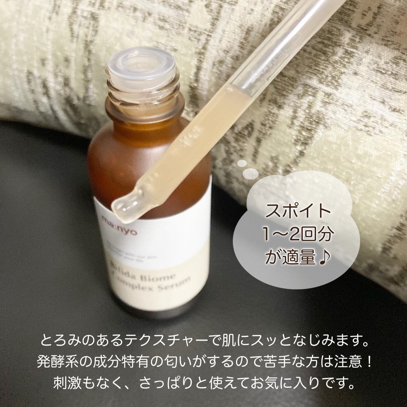 ビフィダバイオームコンプレックスセラム/manyo/美容液を使ったクチコミ(2枚目)
