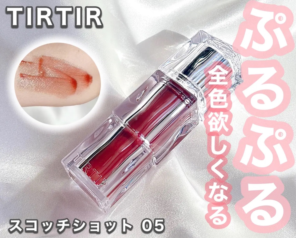 ウォーターリズムグロウティント 05 スコッチショット/TIRTIR(ティルティル)/リップティントを使ったクチコミ（1枚目）