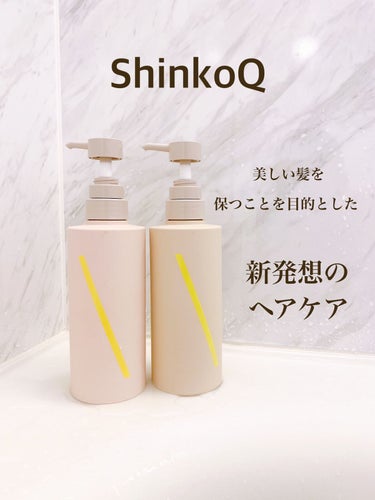 SQ アンチポリューショントリートメント スイートブルームの香り/ShinkoQ/シャンプー・コンディショナーを使ったクチコミ（1枚目）