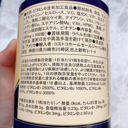 カークランドシグネチャー ビタミンB コンプレックス 500 粒/コストコ/健康サプリメントを使ったクチコミ(2枚目)