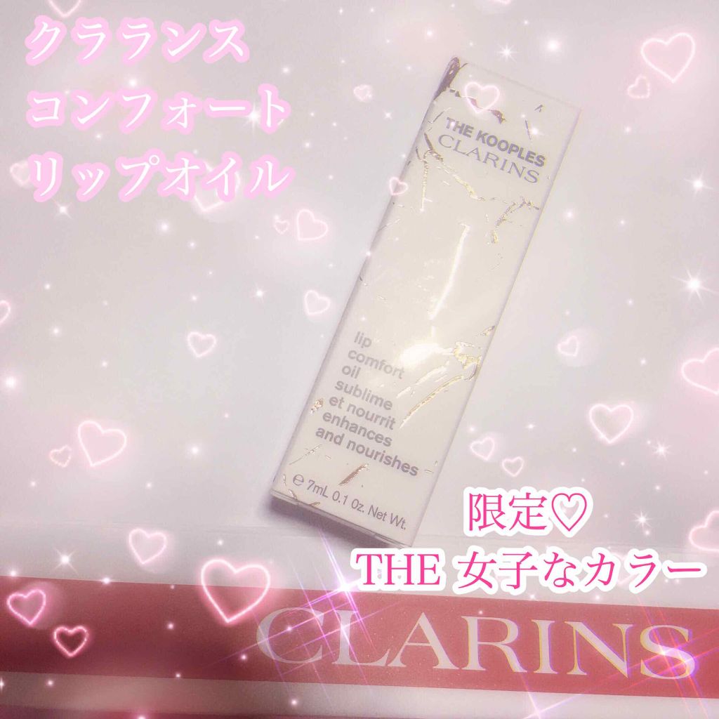 コンフォート リップオイル /CLARINS/リップグロスを使ったクチコミ(1枚目)