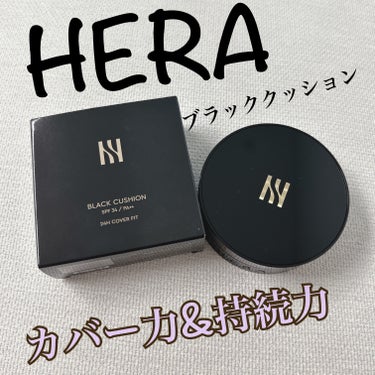 ブラック クッション/HERA/クッションファンデーションを使ったクチコミ（1枚目）