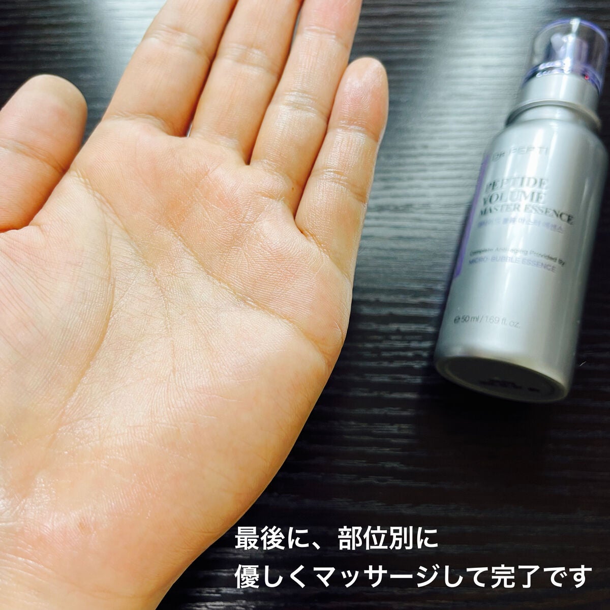 ペプチド ボリューム マスター エッセンス/DR.PEPTI/美容液を使ったクチコミ(9枚目)