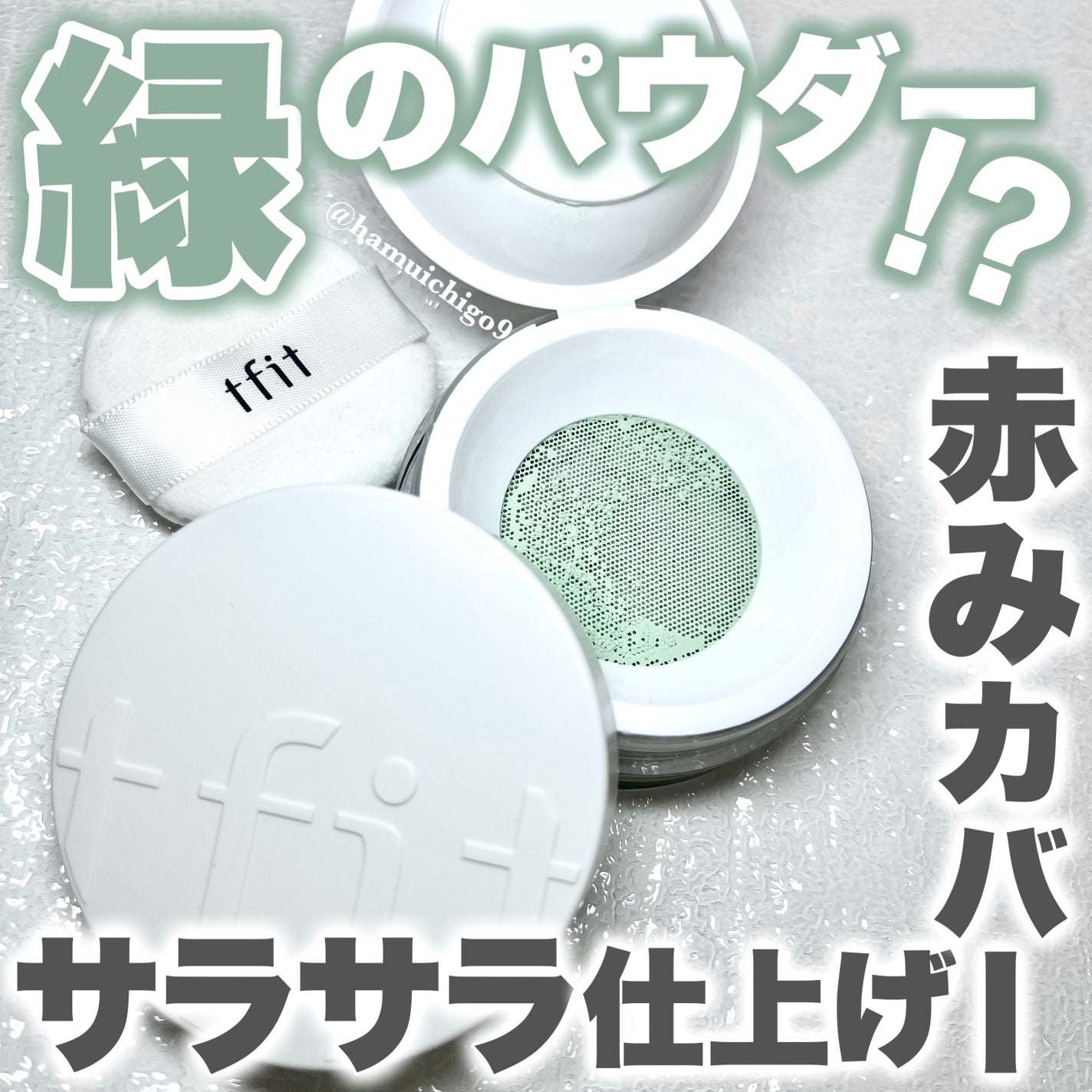 トランスルーセントセットフィニッシングパウダー/TFIT/ルースパウダーを使ったクチコミ(1枚目)