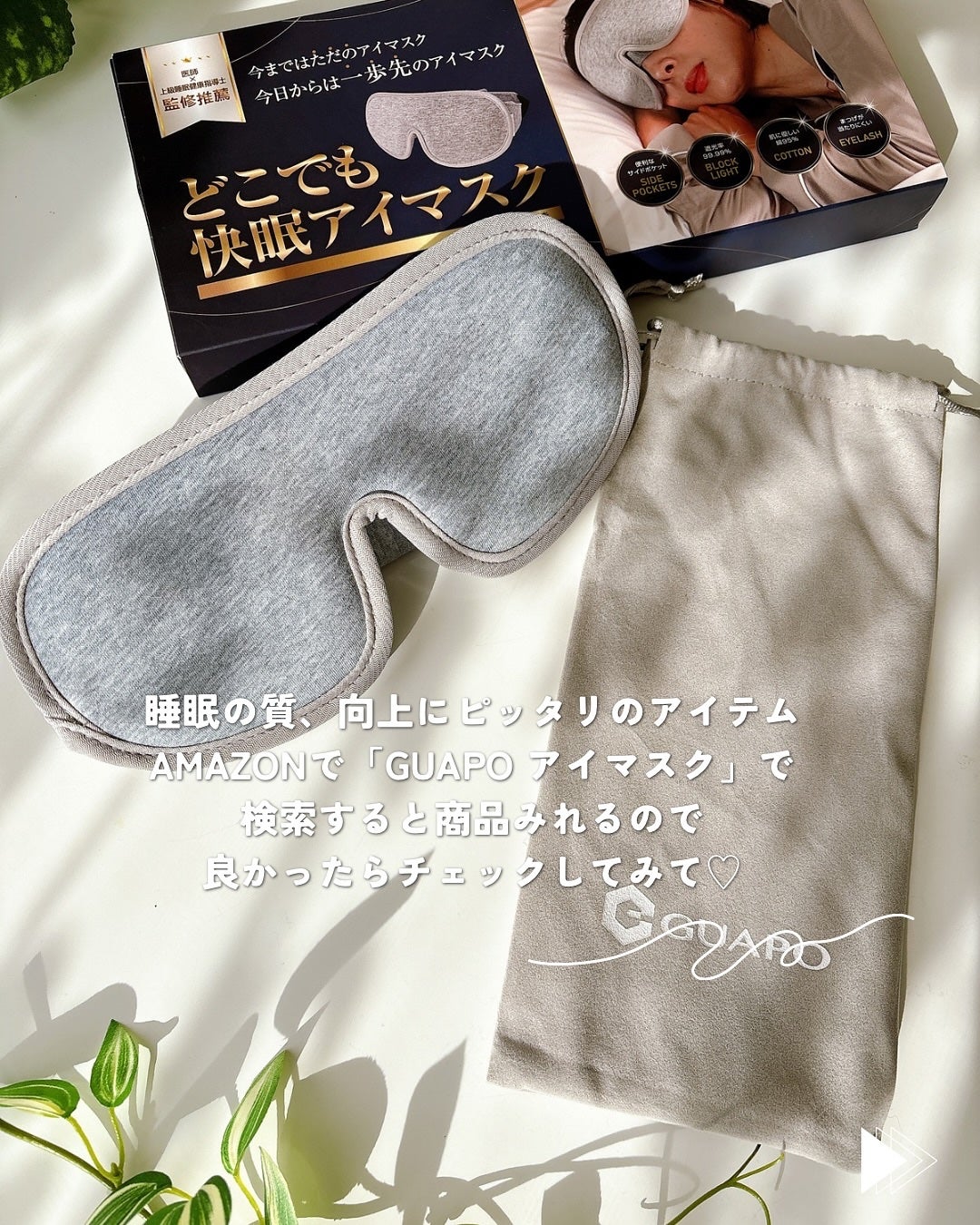 ひだまり@毎日投稿✨ on LIPS 「.最近お気に入りの快眠アイテム医師&上級睡眠健康指導士の..」(8枚目)