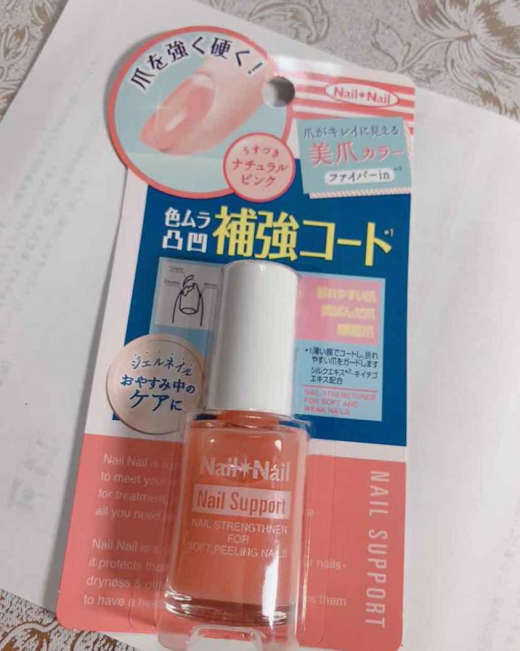 ネイルサポート ピンク/ネイルネイル/ネイルベースコートを使ったクチコミ（1枚目）