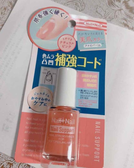 ネイルサポート ピンク/ネイルネイル/ネイルベースコートを使ったクチコミ(1枚目)