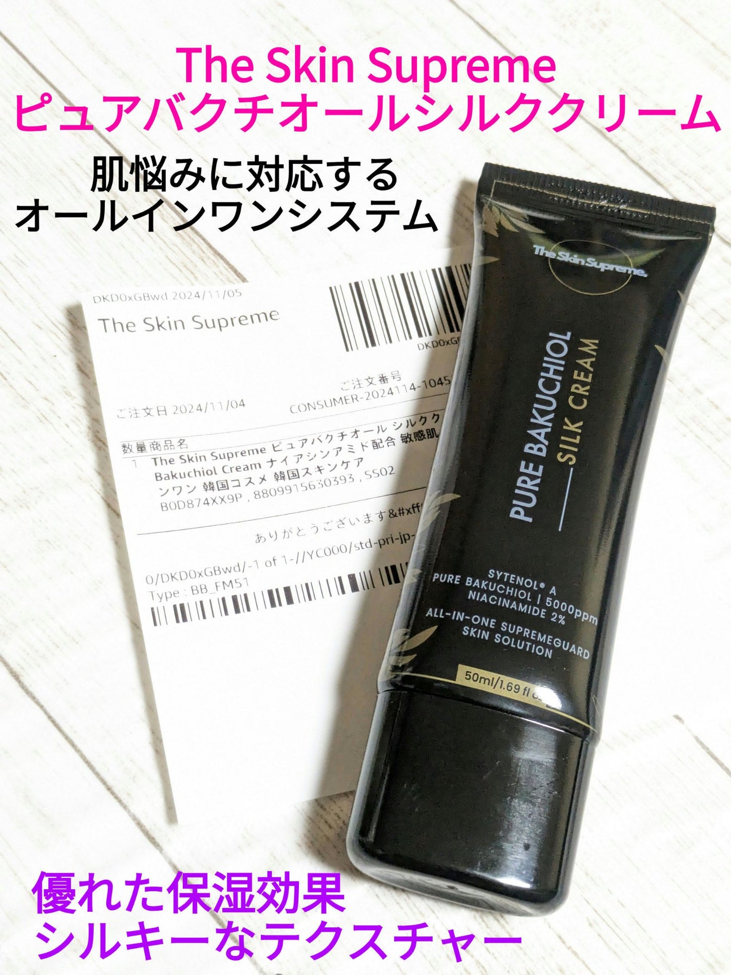 ピュアバクチオールシルククリーム/The Skin Supreme/フェイスクリームを使ったクチコミ(1枚目)