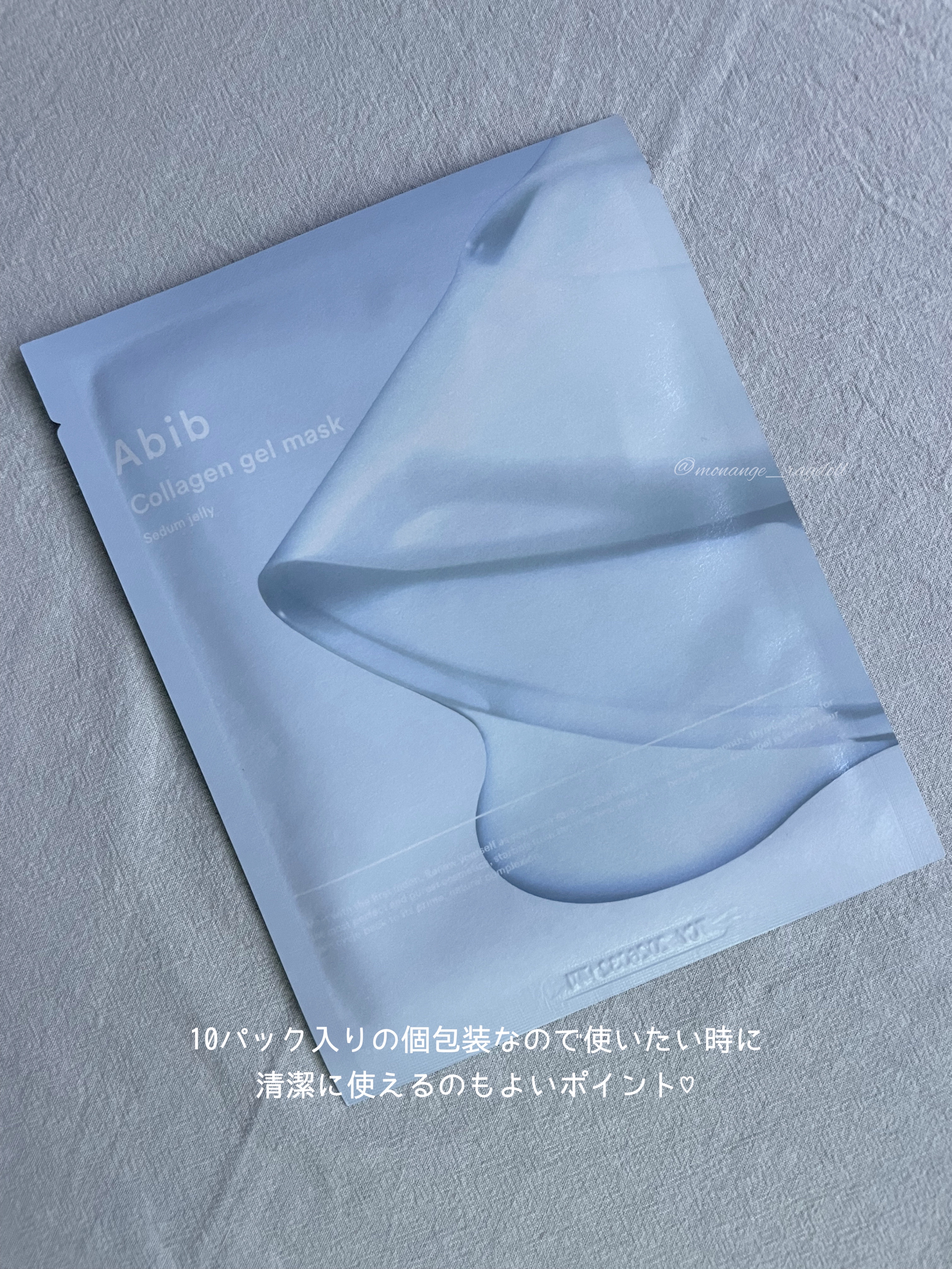 ヴィーガンコラーゲンゲルマスク 水分草ゼリー/Abib /シートマスク・パックを使ったクチコミ（3枚目）