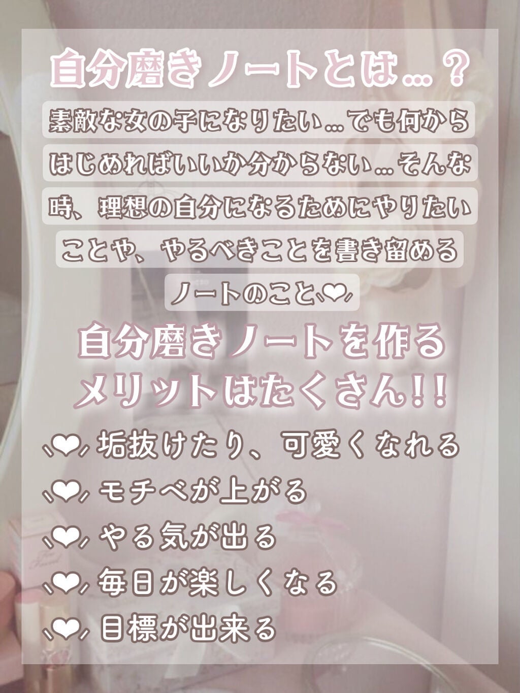 苺鈴 on LIPS 「♡昨日の私よりも可愛くなれる♡~自分磨きノートの作り方〜こんに..」(2枚目)