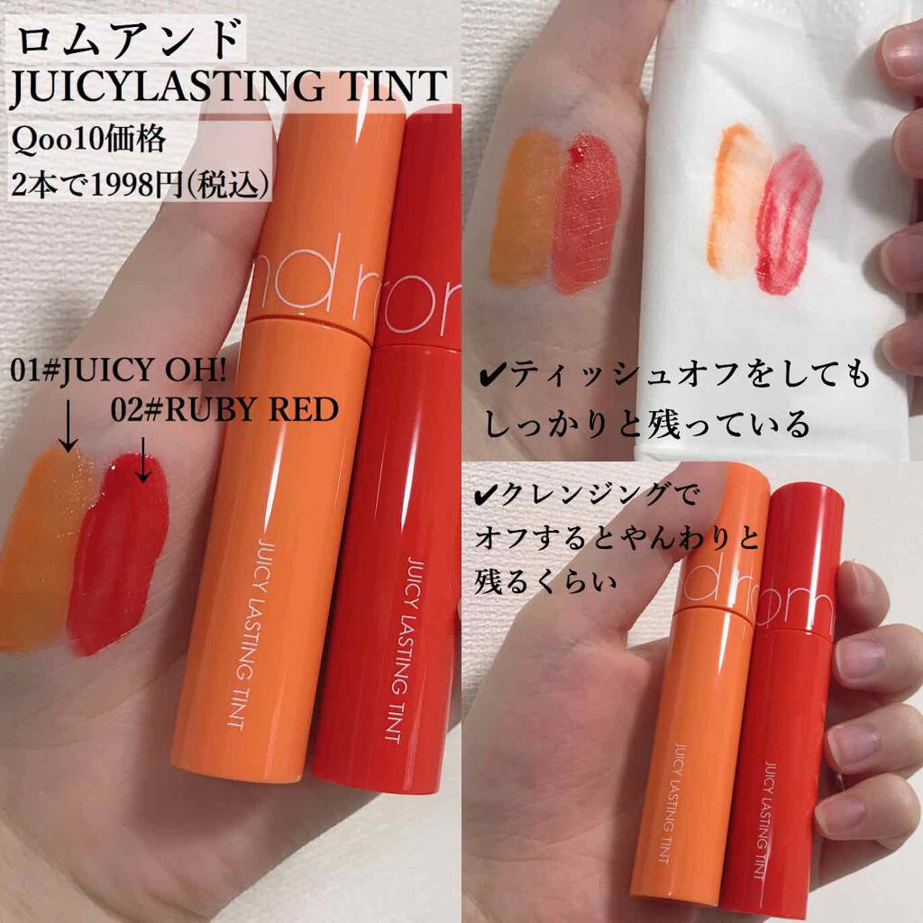 ジューシーラスティングティント/rom&nd/リップティントを使ったクチコミ(2枚目)