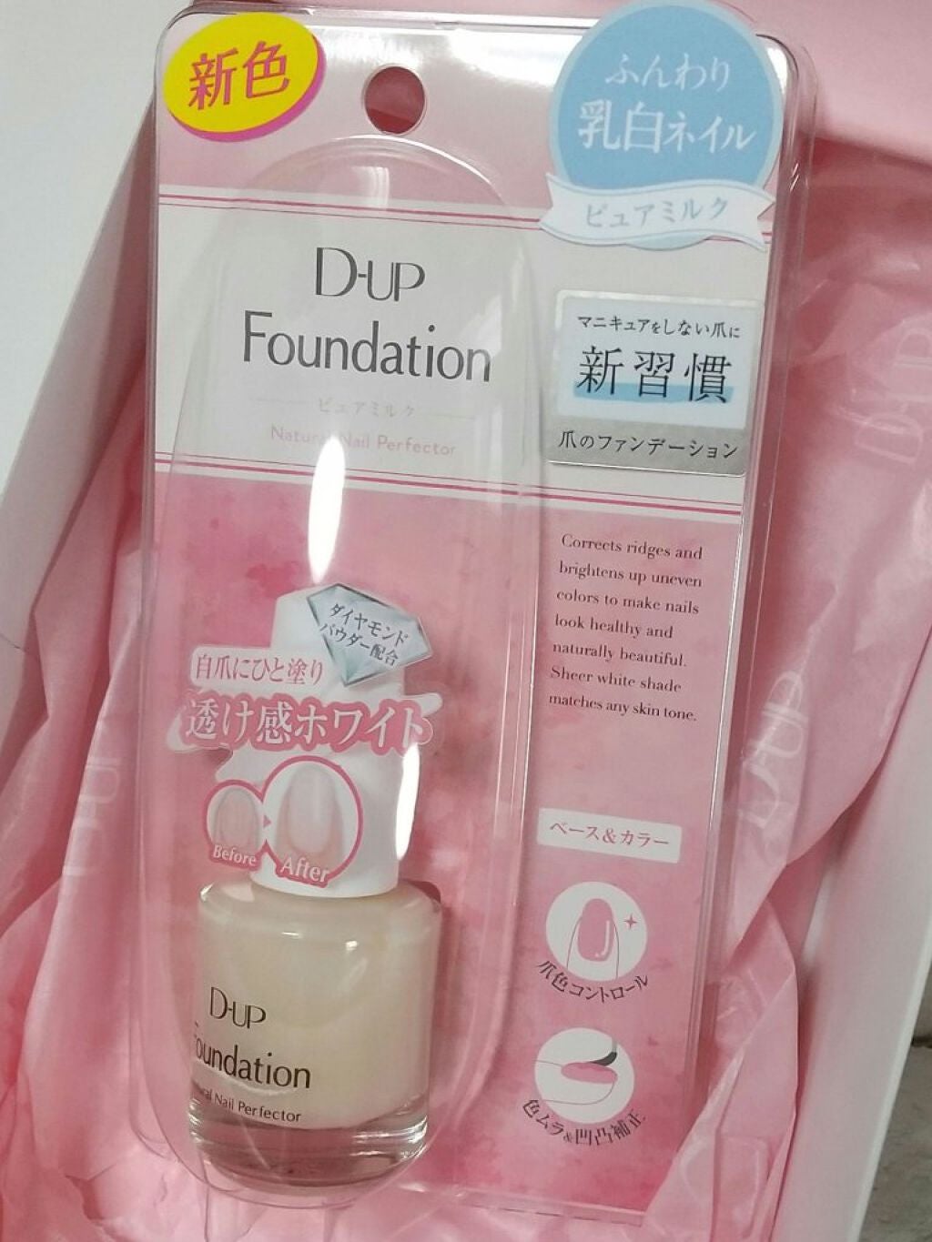 ディーアップファンデーション/D-UP/ネイルベースコートを使ったクチコミ(1枚目)