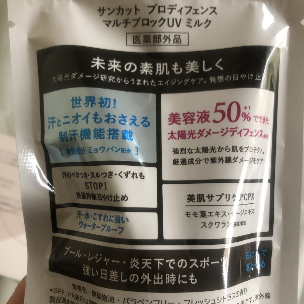 プロディフェンス マルチブロックUV ミルク		/サンカット®/日焼け止めミルクを使ったクチコミ（2枚目）