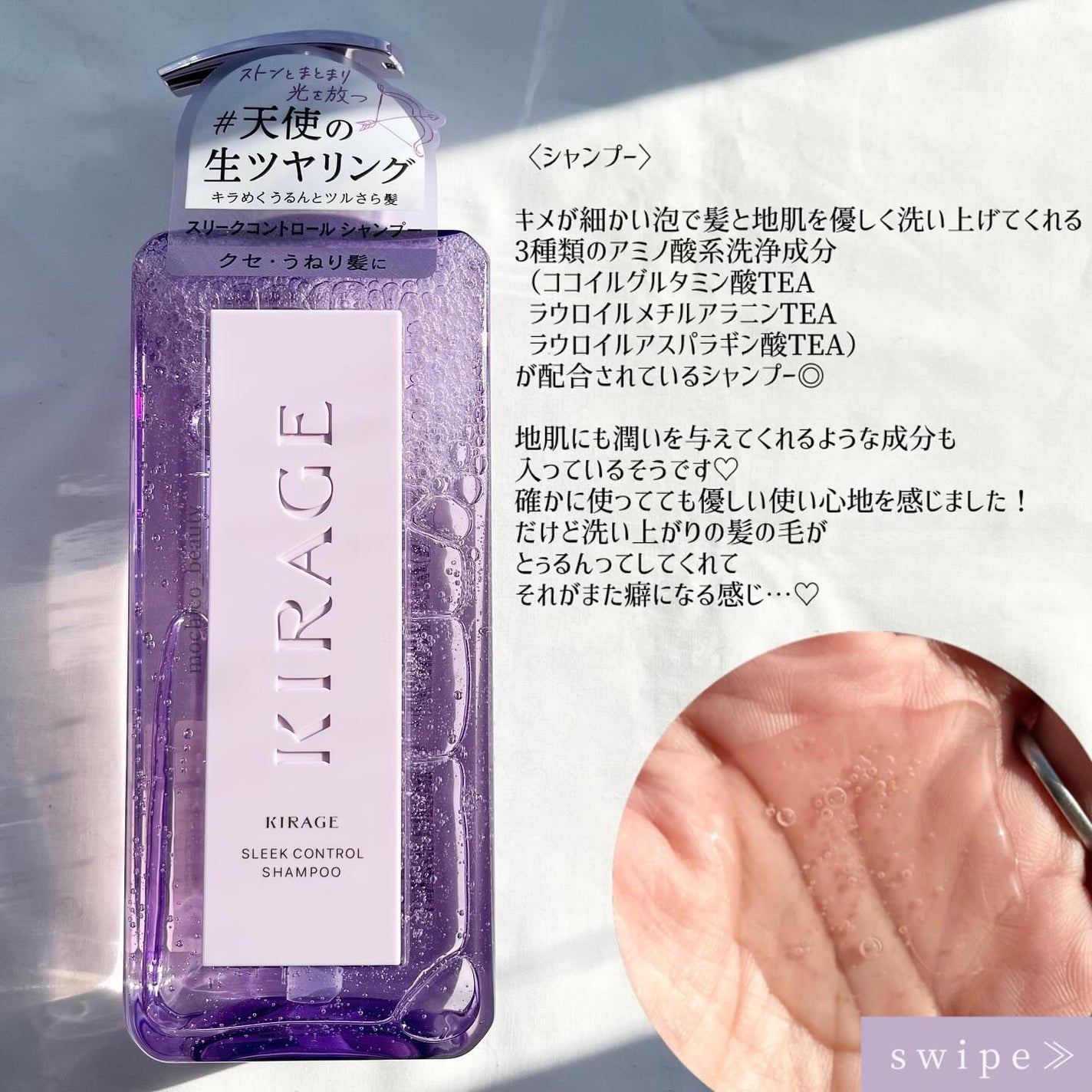 キラージュ スリークコントロール シャンプー/ヘアトリートメント/キラージュ/市販シャンプーを使ったクチコミ(2枚目)