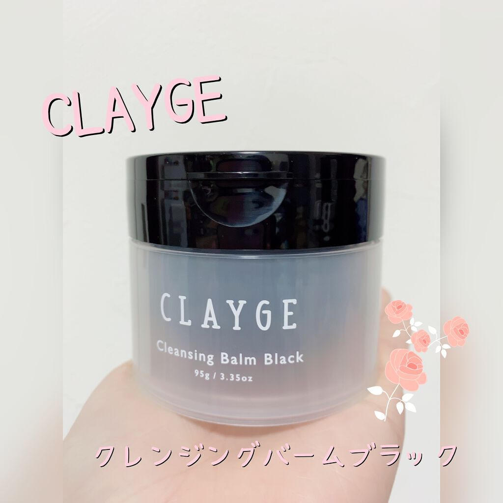 クレンジングバーム ブラック/CLAYGE/クレンジングバームを使ったクチコミ（1枚目）