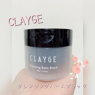 クレンジングバーム ブラック/CLAYGE/クレンジングバームを使ったクチコミ（1枚目）