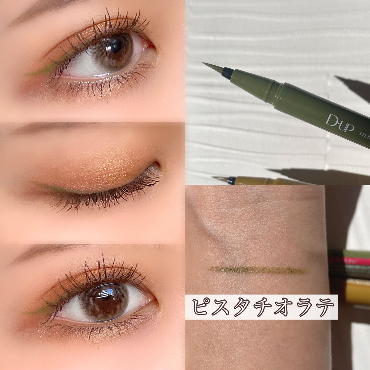 シルキーリキッドアイライナーWP/D-UP/リキッドアイライナーを使ったクチコミ(4枚目)