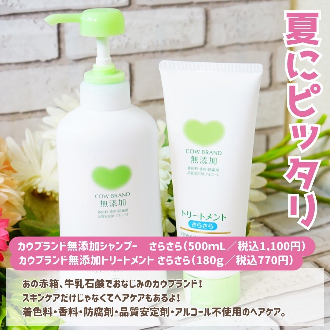 シャンプー・トリートメント さらさら/カウブランド無添加/シャンプー・コンディショナーを使ったクチコミ(4枚目)