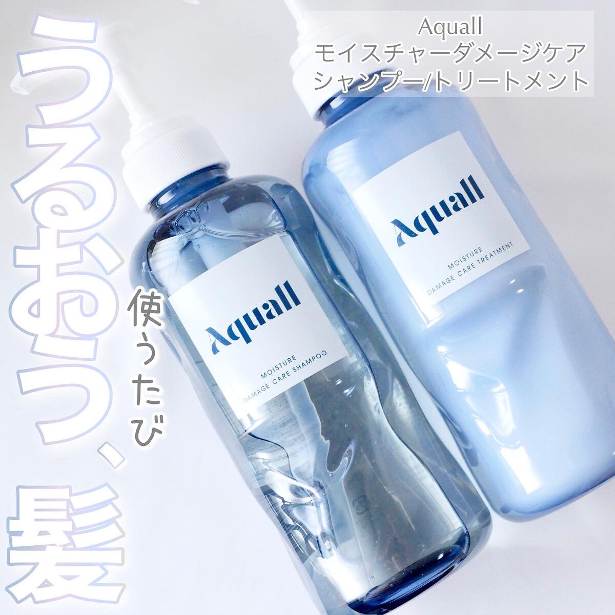 モイスチャーダメージケア シャンプー/トリートメント/Aquall/市販シャンプーを使ったクチコミ(1枚目)
