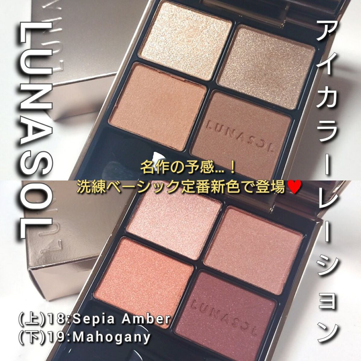 アイカラーレーション/LUNASOL/アイシャドウパレットを使ったクチコミ(1枚目)