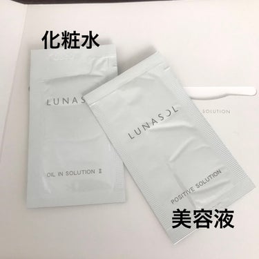 オイルインソリューションII/LUNASOL/化粧水を使ったクチコミ（3枚目）