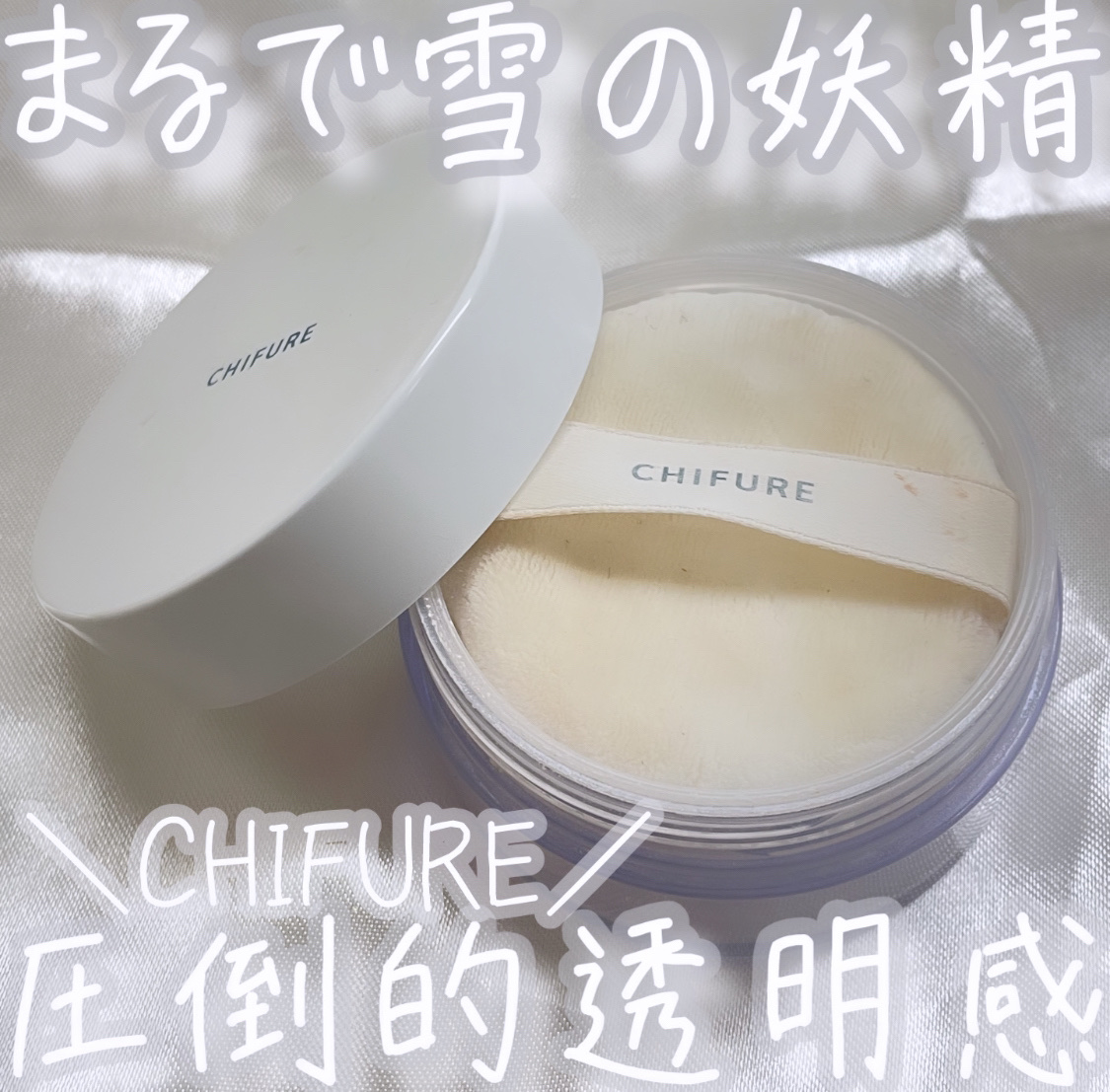 ルース パウダー/ちふれ/ルースパウダーを使ったクチコミ（1枚目）