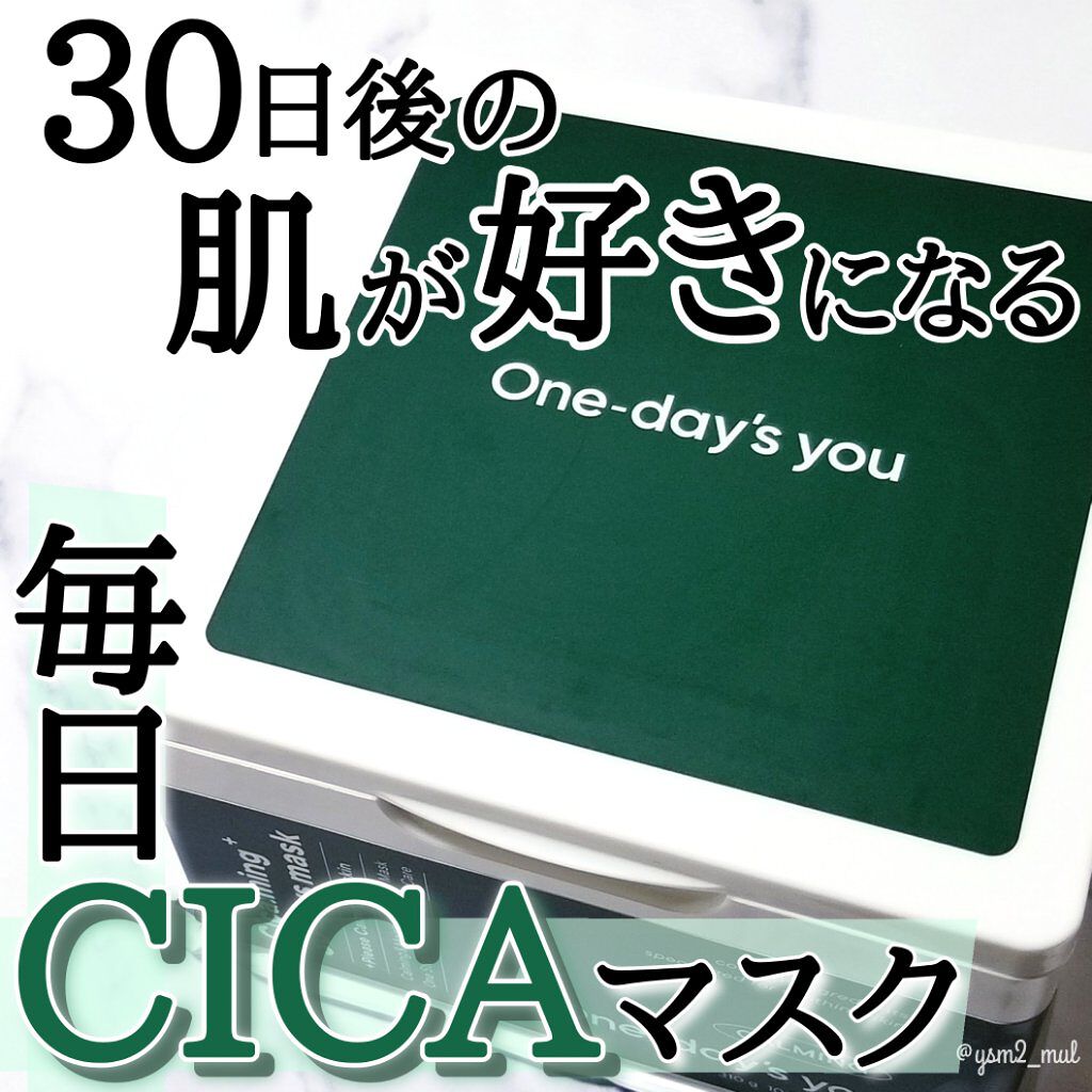 シカーミング30daysマスク/One-day's you/シートマスク・パックを使ったクチコミ(1枚目)