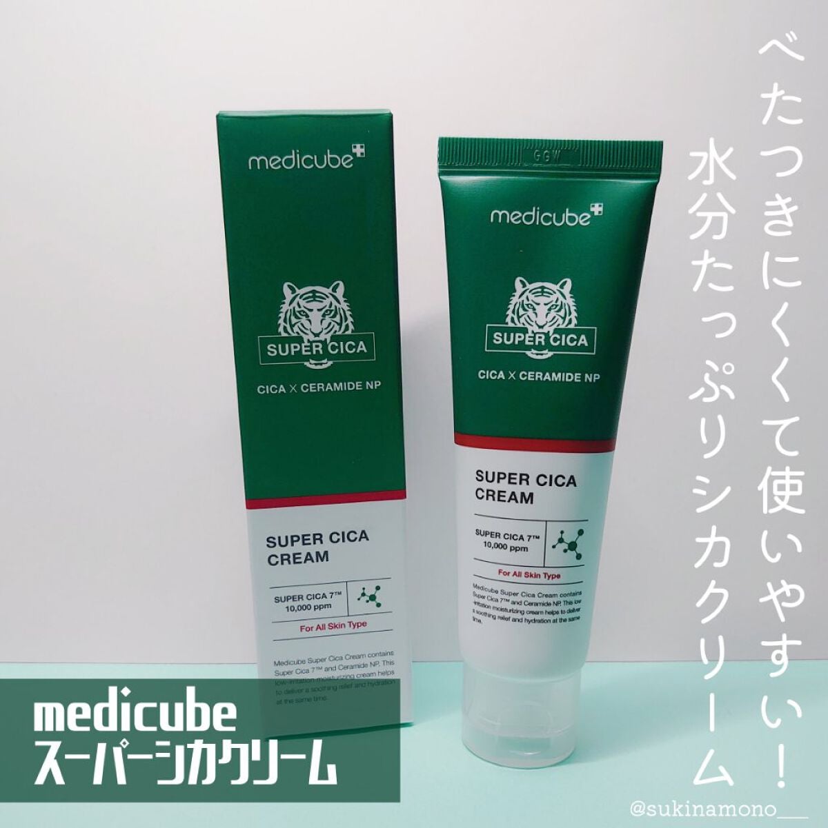 スーパーシカクリーム/MEDICUBE/フェイスクリームを使ったクチコミ(1枚目)