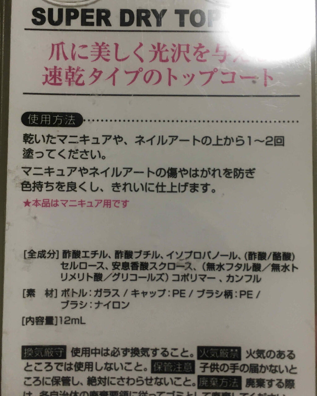 LT速乾性トップコート/ビューティーワールド/ネイルトップコートを使ったクチコミ（2枚目）