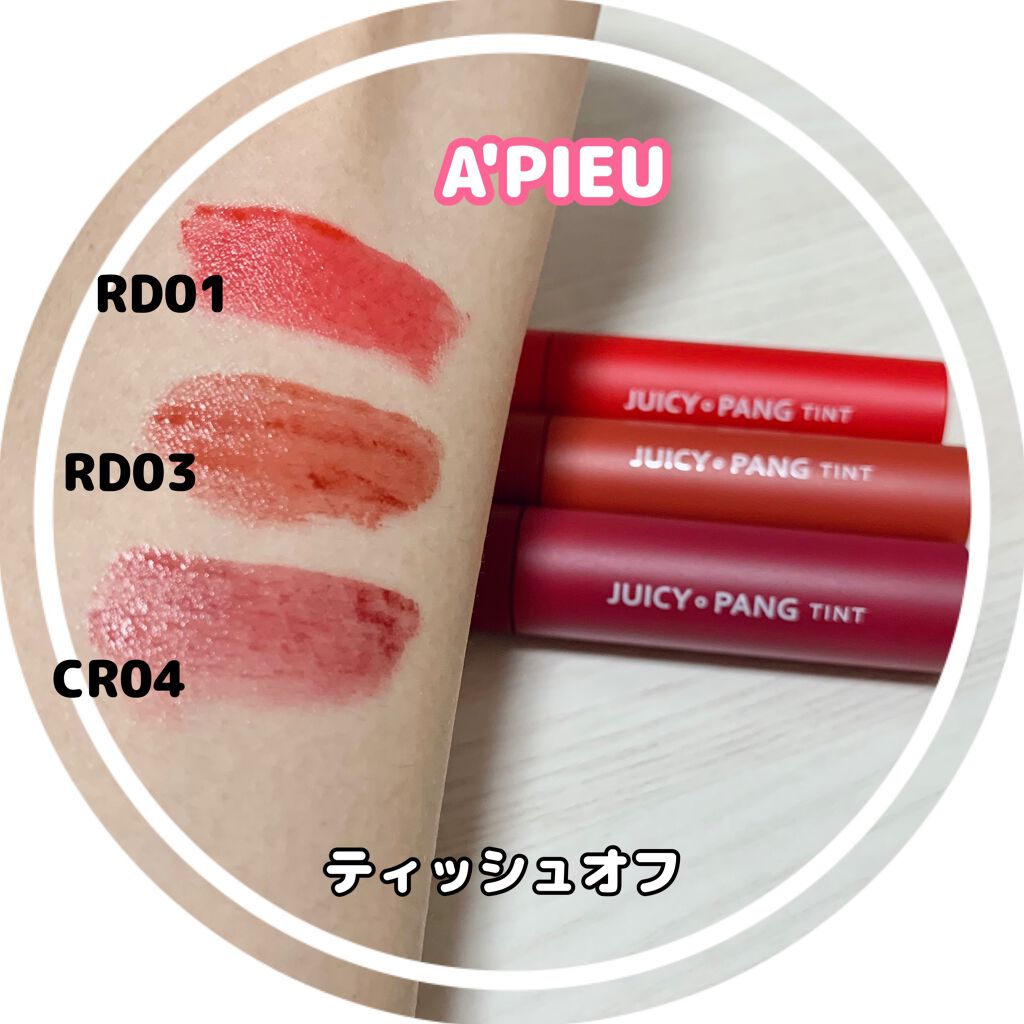 アピュー ジューシーパン ティント/A’pieu/リップティントを使ったクチコミ(4枚目)
