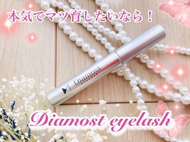 さくらの森 ディアモイストアイラッシュのクチコミ「まつ毛美容液diamost eyelash✨

ハーブガーデンで有名なさくらの森さんより。
本.....」（1枚目）