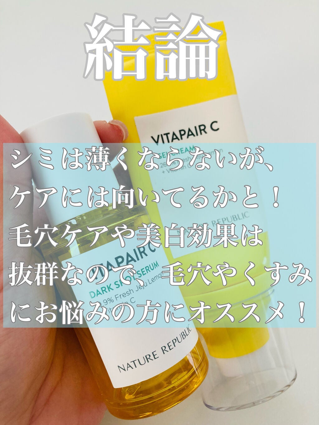 ビタペアC 集中美容液スペシャルセット/ネイチャーリパブリック/美容液を使ったクチコミ(5枚目)