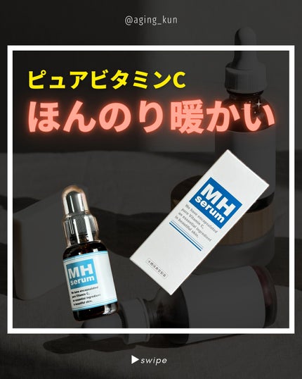 MHセラム/水橋保寿堂製薬/美容液を使ったクチコミ(1枚目)